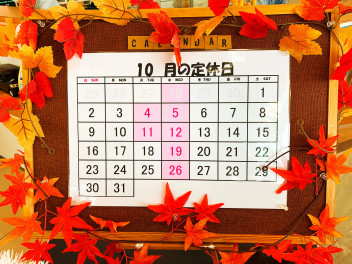 １０月です！！！